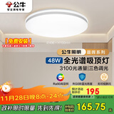 公牛（BULL）吸顶灯 X11系列MX-J048Z-BS全光谱三段调光客厅灯卧室灯48W包安装