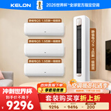 科龙一柜三挂套装35QS*3+72QSA（大1.5匹*3+3匹）海信出品 静省电 新一级变频 冷暖空调 柜机挂机