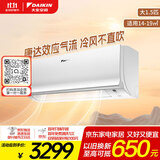 大金空调 大1.5匹 康达效应气流 E7 14-19㎡适用 变频 冷暖 家用 壁挂式 以旧换新舒适风 ATXS336WC-W