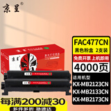 京呈适用松下KX-FAD478CN打印机硒鼓FAC477CN粉盒KX-MB1935CN墨盒1938 【4000页】2000页黑色粉盒*2支 适用MB2123/2128/2133/2138CN