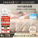 百丽丝四件套床上纯棉100%纯棉被罩全棉被套床单四件套1.8x2米床