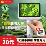 当当狸智能电子显微镜手持便携式初中小学生专用专业显微镜男女孩礼物