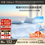 水星家纺A类凉感1000D冰丝凉席提花席子两件套90*195cm【可水洗】
