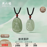 周六福玉石普贤菩萨吊坠男女和田青玉玉石玛瑙 约13.93g 挂件生日礼物