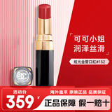香奈儿（Chanel）coco可可小姐炫光口红唇膏144大牌化妆品送女友生日礼物 炫光金管口红#152