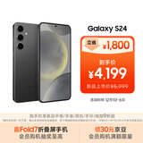 三星Samsung Galaxy S24 AI手机 5000万像素 游戏手机 拍照手机 12GB+256GB 水墨黑 国家政府补贴