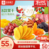 良品铺子悠小聚果干大礼包1061g芒果西梅葡萄干山楂8种果干休闲零食大礼包
