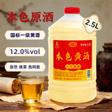 叶万源绍兴本色黄酒 冬酿花雕酒纯糯米发酵无焦糖添加2500ML