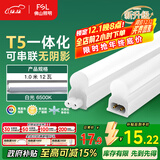 FSL佛山照明LED灯管支架一体化1.2米T5无影灯管灯带节能灯具16W白光