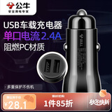 公牛（BULL）车载充电器 车充点烟器 GNV-CUB12H 黑色塑料车充双USB一拖二