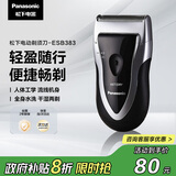 松下（Panasonic）剃须刀电动往复式男士刮胡刀进口单刀头 生日礼物生日礼物男士礼物送男友送老公ESB383