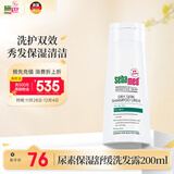 施巴（sebamed）尿素保湿舒缓洗发水护发无硅油温和清洁保湿洗发露200ml德国进口