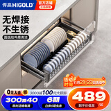 悍高（HIGOLD） 厨房橱柜拉篮碗架抽屉式碗篮加厚304不锈钢底板调味篮双层碗碟篮 800柜单层碗篮|安装内深≥45.3cm