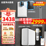 小米净水器管线机套装RO反渗透净水机饮水机一体家用厨下全屋直饮前置过滤器壁挂式加热秒级速热 【套装】S1 1600G+管线机+前置