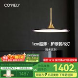 COMELY圆形餐厅吊线灯超薄飞盘灯中古风茶桌吊灯新中式书桌灯具 舞者 D50cm-4000K