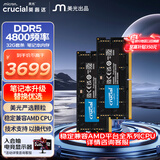 Crucial英睿达 64GB（32GB×2）套装 DDR5 4800频率 笔记本内存条 美光（原镁光）原厂颗粒 AI电脑配件