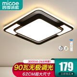 四季沐歌（MICOE）吸顶灯led卧室灯具套餐全屋客厅大灯阳台餐厅薄现代简约中山灯饰 90W遥控调光62CM-黑摩朗