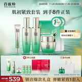 百雀羚（PECHOIN）套装礼盒肌初致臻水乳霜眼霜面膜抗皱紧致品质国货生日礼物