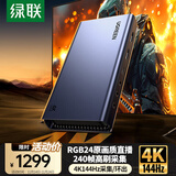绿联HDMI2.1视频采集卡4K144Hz高清 RGB24适用Switch2/PS5佳能尼康索尼相机直播手机平板电脑游戏录制