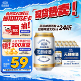 燕京啤酒无醇拉格啤酒330ml*24听 现货开抢新老包装交替发货