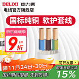 德力西RVV护套线三芯0.5-6平方铜芯电线国标室内家用家装延长线缆散卖剪 白色3*6 1m(1件为1米)