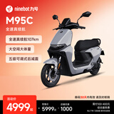 九号（Ninebot）远航家M95C电动摩托车超长续航智能两轮摩托车【门店自提】 到门店选颜色