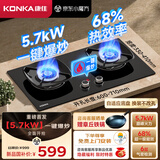 康佳（KONKA）燃气灶煤气灶 5.7kW天然气一键爆炒68%超高热效节能灶台 嵌入式台式煤气炉 JZT-KEH47（天然气）
