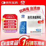 3盒装 [以岭] 连花 连花清瘟颗粒 6g*10袋