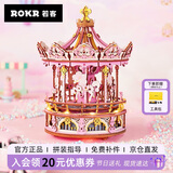 若客（ROKR）旋转木马八音盒 圣诞礼物女生生日diy手工创意桌面摆件音乐盒