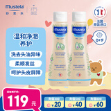 妙思乐（Mustela）婴儿温和洗发露200ml*2儿童洗发水3-6-12岁适用 法国原装进口