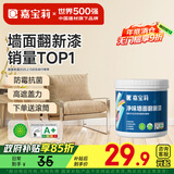 嘉宝莉（CARPOLY）补墙漆修补墙面翻新漆内墙去污遮盖净味内墙乳胶漆番木白1kg