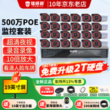 镭威视监控器全套设备500万摄像头POE有线室外防水手机远程高清夜视套装工厂车间小区超市商用送显示屏 500万24路套装+送显示屏 含6T硬盘