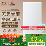 FSL佛山照明厨房灯扣板灯吸顶灯平板面板灯集成吊顶灯300*600白光24W
