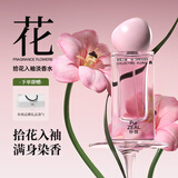 朴致  PURZEAL淡香水拾花入袖清新淡雅花香调持久留香送女友礼物小众 【淡雅花香调】拾花入袖50ml
