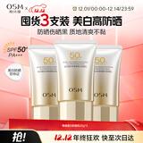 欧诗漫（OSM）零感防晒3只装高倍防晒美白抵御紫外线 圣诞礼物