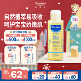妙思乐（MUSTELA）婴儿抚触油宝宝按摩油100ml 新生儿适用无香型法国进口