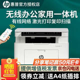 惠普（HP）117w/115nw/1188w无线激光打印机复印扫描一体机黑白多功能办公家用学习 手机连接试卷同116w/118w 115nw【三合一 无线+有线】1188nw升级款