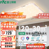 雷士照明（NVC） LED智能客厅卧室吸顶灯水晶现代轻奢大气智能客厅灯102W包安装