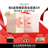 名膜壹号（mecmor）樱花面膜粉红精华保湿补水亮肤控油抚平细纹毛孔5片