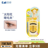 貝印（KAI）迷你眼睫毛夹子 小巧便携式睫毛卷翘器 持久卷翘（橘黄）