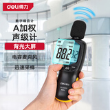 得力（deli）数字噪音计噪音检测仪声音测试仪分贝仪A加权声级计