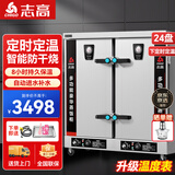 志高（CHIGO）蒸饭柜蒸饭车蒸箱商用食堂不锈钢厨房大容量蒸饭箱蒸饭机蒸包炉蒸柜 【缺水断电】大24盘下定时定温380V