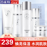百雀羚（PECHOIN）套装 气韵肌源奢采水亮晶透礼盒 焕亮保湿洗面奶水乳面霜护肤品 洁面+爽肤水+乳液+精华露+面霜
