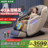 奥克斯（AUX）按摩椅606R旗舰之王8头+8头双机芯家用全身太空舱2025十大品牌全自动多功能中医养生电动沙发老人 【40头双机芯白】高腿360°揉搓+万元级腿机配置