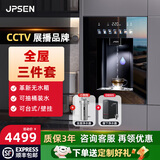 净派森嵌入式管线机直饮机饮水机净水器速热可接桶装水自来家用无水箱无内胆壁挂式台式一体机2025新款E6 全屋3件套|全屋净水器+净水器+E6