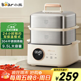 小熊（Bear）电蒸锅 不锈钢 多层大容量智能蒸箱 蒸早餐馒头 9.5L 自动断电炖蒸煮一体机 DZG-B23W1