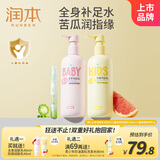 润本（RUNBEN）儿童身体乳300ml*2+指缘精华乳4g 秋冬滋润婴儿润肤乳补水保湿