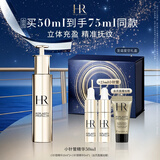 赫莲娜HR小针管精华液50ml紧致淡纹护肤品化妆品礼盒圣诞礼物送女友