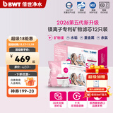 倍世（BWT） 第5代镁离子活力款滤芯 德国技术欧洲原装进口 过滤净水器家用滤水壶净水杯净水壶用 【镁离子】12只装