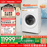 东芝（TOSHIBA）滚筒洗衣机全自动 DGH-127X17BW 热泵洗烘一体洗衣机X17 纯平全嵌 12公斤大容量 以旧换新国家补贴